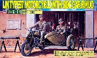 日本陸軍 97式側車付自動二輪車 陸王 (兵士フィギュア2体付)