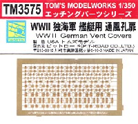 トムスモデル 1/350 艦船用エッチングパーツシリーズ WW2 ドイツ海軍 艦艇用 通風孔扉