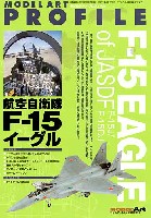モデルアート モデルアート プロフィール （MODEL ART PROFILE） 航空自衛隊 F-15 イーグル
