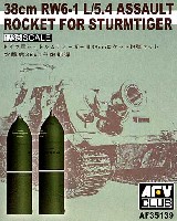 AFV CLUB 1/35 AFV シリーズ 38cm RW6-1 L/5.4 シュツルムタイガー用 ロケット弾セット