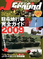 イカロス出版 Ｊグランド Jグランド Vol.23