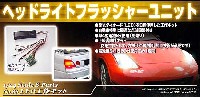 アオシマ 1/24 Sパーツ　タイヤ＆ホイール ヘッドライト フラッシャーユニット