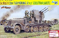 ドラゴン 1/35 39-45 Series Sd.Kfz.7/1 2cm 四連装対空砲搭載 8tハーフトラック