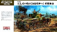 ファインモールド 1/35 ミリタリー 帝国陸軍 九七式中戦車 新砲塔チハ 前期車台