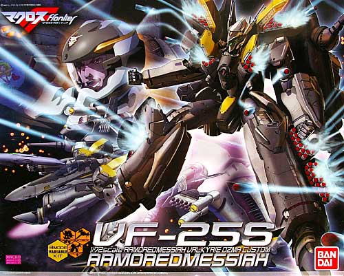 VF-25S アーマードメサイアバルキリー オズマ機 プラモデル (バンダイ マクロスF （マクロス フロンティア）) 商品画像