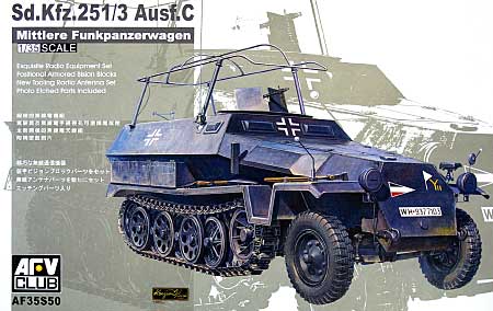 Sd.kfz.251/3 Ausf.C 無線指揮車 プラモデル (AFV CLUB 1/35 AFV シリーズ No.AF35S50) 商品画像