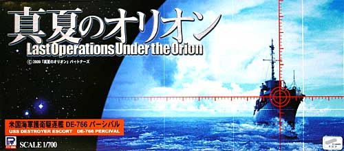 米国海軍護衛駆逐艦 カノン級 DE-766 パーシバル (真夏のオリオン) プラモデル (ピットロード 真夏のオリオン シリーズ No.PZ006) 商品画像