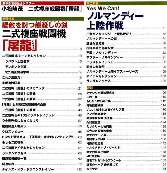 ミリタリー・クラシックス Vol.25 雑誌 (イカロス出版 ミリタリー クラシックス （MILITARY CLASSICS） No.025) 商品画像_1