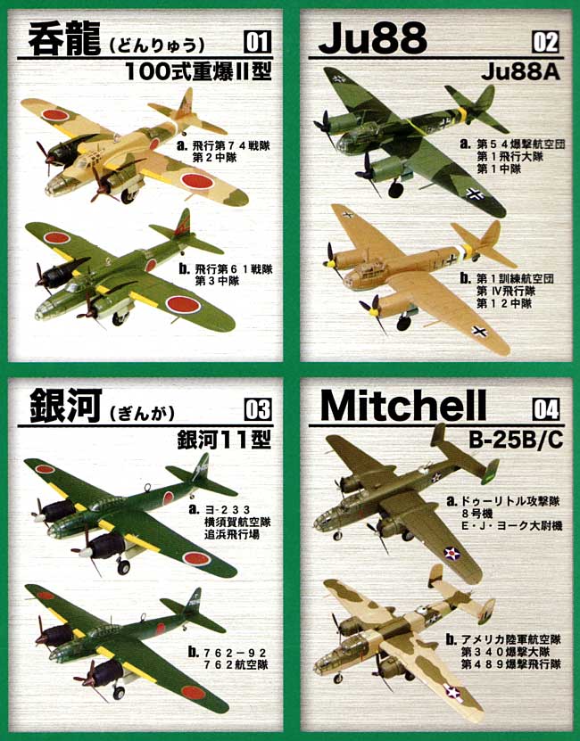 双発機コレクション 3 プラモデル (エフトイズ 双発機コレクション No.003) 商品画像_1