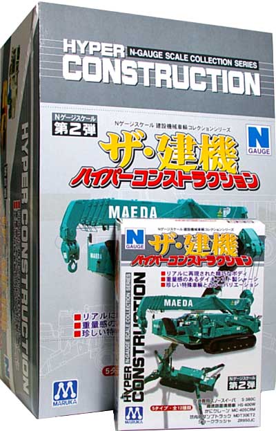 ザ・建機 ハイパーコンストラクション 第2弾 (1BOX) プラモデル (マルカ ザ・建機 （建設機械車両コレクション） No.002B) 商品画像