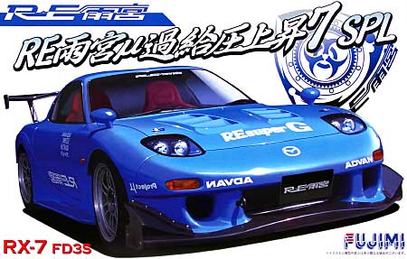 RE雨宮 μ 過給圧上昇 7SPL RX-7 FD3S プラモデル (フジミ 1/24 インチアップシリーズ No.141) 商品画像