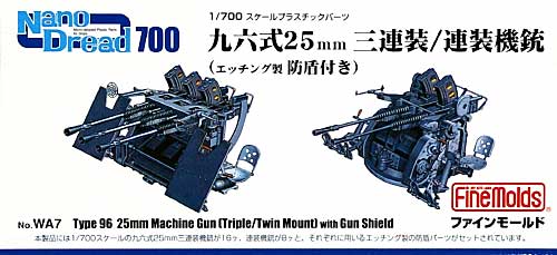 九六式 25mm 三連装/連装機銃 (エッチング製 防盾付き) プラモデル (ファインモールド 1/700 ナノ・ドレッド シリーズ No.WA007) 商品画像