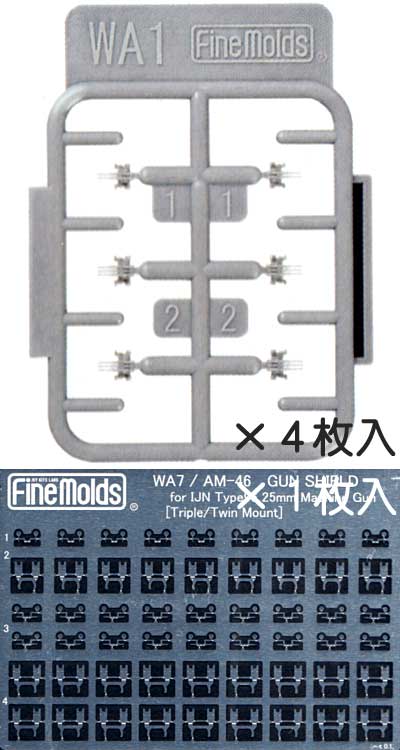 九六式 25mm 三連装/連装機銃 (エッチング製 防盾付き) プラモデル (ファインモールド 1/700 ナノ・ドレッド シリーズ No.WA007) 商品画像_4