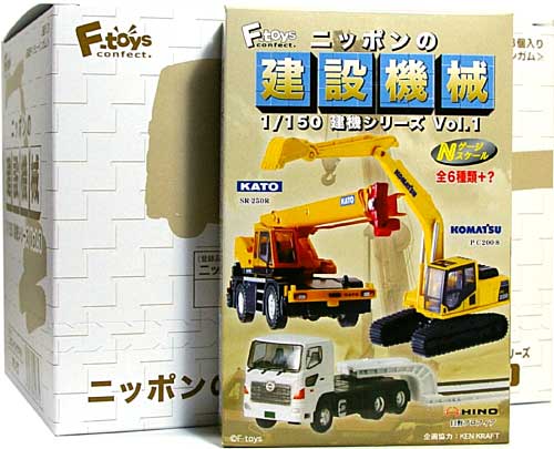 ニッポンの建設機械 Vol.1 (1BOX) 完成品 (エフトイズ・コンフェクト 1/150 建機シリーズ No.001B) 商品画像