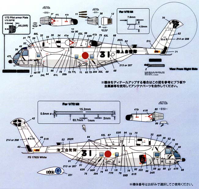 海上自衛隊 MH-53E用 デカール デカール (NBM21 1/72 自衛隊機用デカール No.JD-036) 商品画像_1