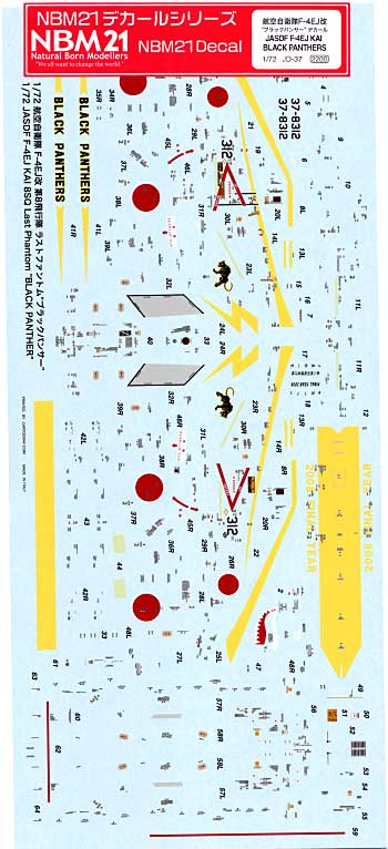 航空自衛隊 F-4EJ改 第3航空団 第8飛行隊 ラストファントム ブラックパンサー デカール デカール (NBM21 1/72 自衛隊機用デカール No.JD-037) 商品画像