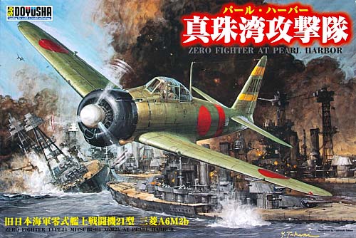 旧日本海軍 零式艦上戦闘機 21型 三菱 A6M2b パールハーバー 真珠湾攻撃隊 プラモデル (童友社 1/32 大型戦闘機 No.006) 商品画像