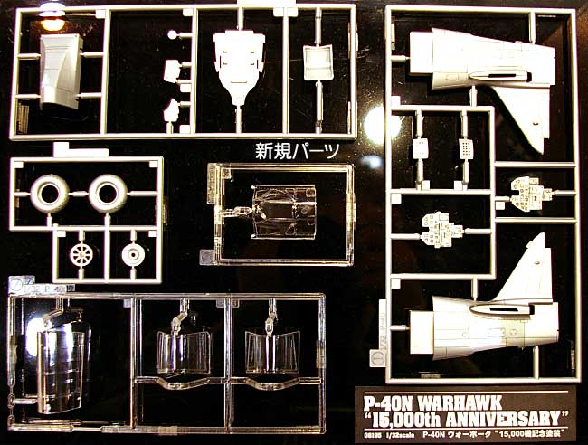 P-40N ウォーホーク 15,000機記念塗装 プラモデル (ハセガワ 1/32 飛行機 限定生産 No.08195) 商品画像_1