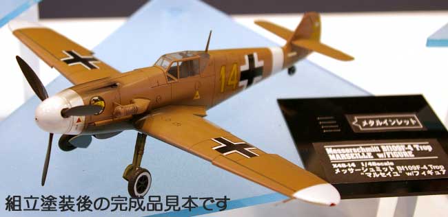 メッサーシュミット Bf109F-4 Trop マルセイユ w/フィギュア プラモデル (ハセガワ 1/48 飛行機 限定生産 No.09871) 商品画像_2