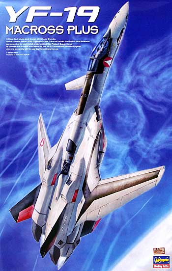 マクロスプラス YF-19 プラモデル (ハセガワ マクロスシリーズ No.MC001) 商品画像