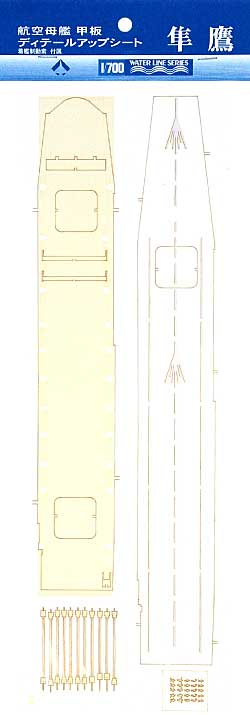 隼鷹 航空母艦 甲板 ディテールアップシート 甲板シート (静岡模型教材協同組合 甲板ディテールアップシート No.31532) 商品画像