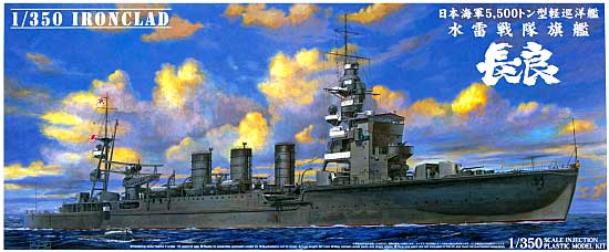 軽巡洋艦 長良 1942 プラモデル (アオシマ 1/350 アイアンクラッド No.044193) 商品画像