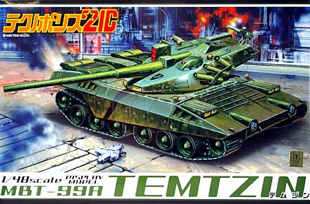 MBT-99A テムジン プラモデル (アオシマ テクノポリス 21C No.004) 商品画像