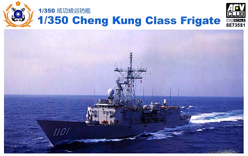 台湾海軍 成功級 フリーゲート (エッチングパーツ・レジンパーツ入限定版) プラモデル (AFV CLUB 1/350 艦船モデル No.SE735S1) 商品画像