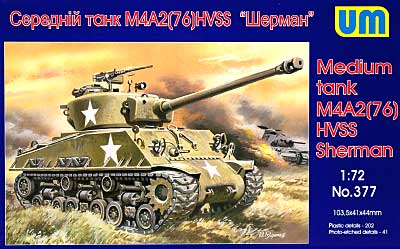 M4A2(76)W シャーマン戦車 HVSSサスペンション プラモデル (ユニモデル 1/72 AFVキット No.377) 商品画像