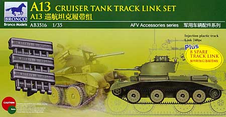 A13 巡航戦車用 連結キャタピラセット プラモデル (ブロンコモデル 1/35 AFV アクセサリー シリーズ No.AB3516) 商品画像