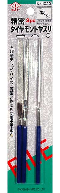 精密ダイヤモンドヤスリ (3本組) ヤスリ (ミネシマ ヤスリ No.H-015) 商品画像