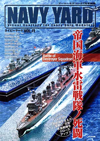 ネイビーヤード Vol.11 帝国海軍水雷戦隊ノ死闘 本 (大日本絵画 ネイビーヤード No.Vol.011) 商品画像