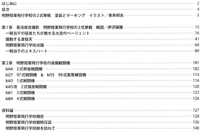 鍾馗戦闘機隊 2 - 陸軍戦闘隊の総本山 明野陸軍飛行学校小史 - 本 (大日本絵画 航空機関連書籍 No.229968) 商品画像_1