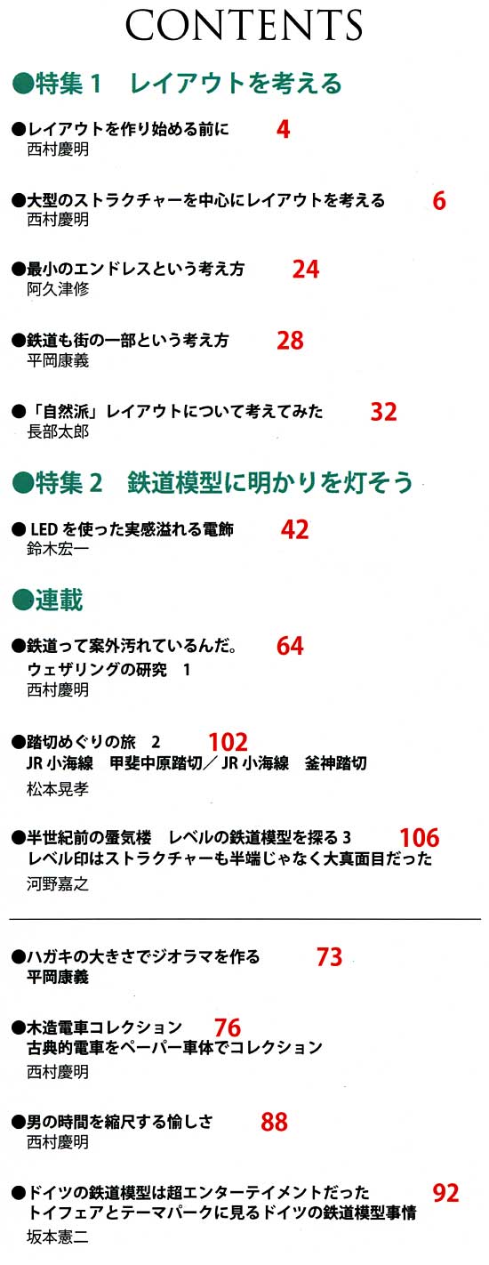 鉄道模型スペシャル No.4 本 (モデルアート 臨時増刊 No.004) 商品画像_1