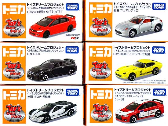 トミカ あこがれの名車セレクション 2 (6車種セット) ミニカー (タカラトミー トイズドリームプロジェクト 限定版 No.35306～11) 商品画像