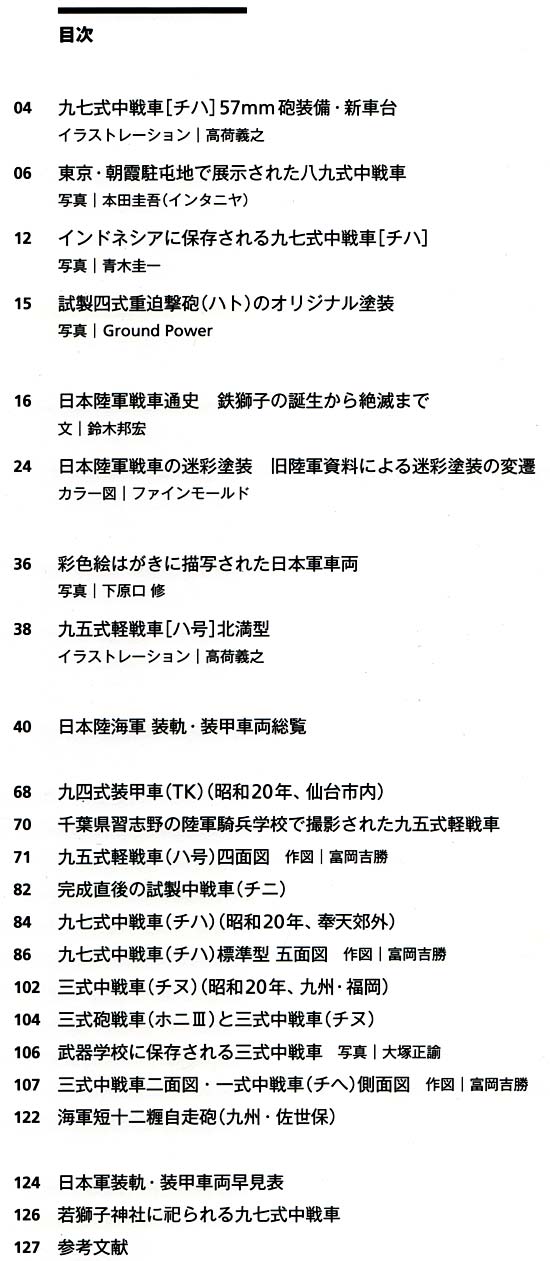 日本陸軍の機甲部隊 3 日本軍戦闘車両大全 装軌および装甲車両のすべて 本 (大日本絵画 戦車関連書籍 No.22998-2) 商品画像_1