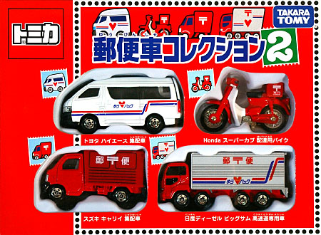 郵便車コレクション 2 ミニカー (タカラトミー トミカギフト （BOX） No.207026) 商品画像
