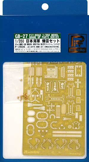 日本海軍 爆雷セット エッチング (ピットロード グレードアップパーツ シリーズ No.GB-027) 商品画像