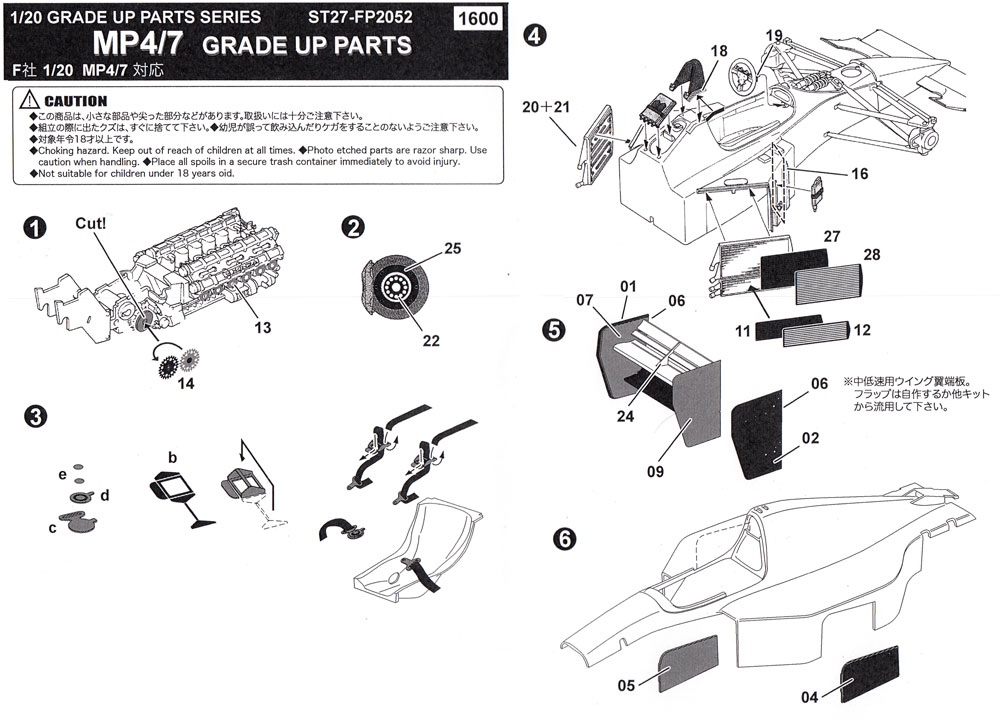 マクラーレン MP4/7 グレードアップパーツ エッチング (スタジオ27 F-1 ディテールアップパーツ No.FP2052) 商品画像_1