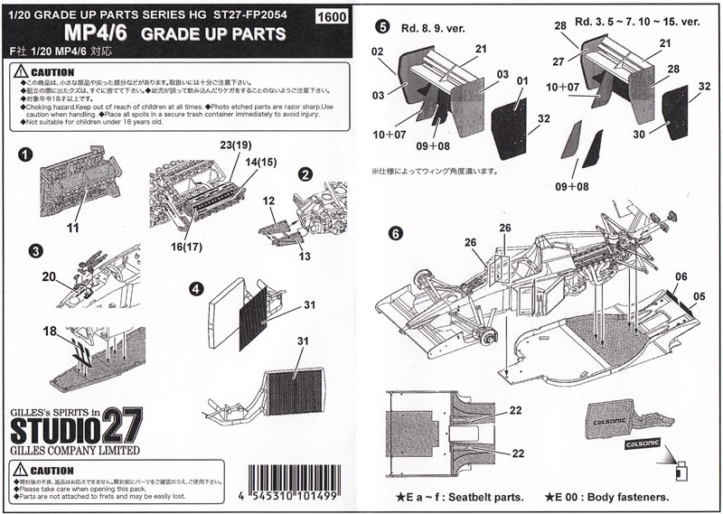マクラーレン MP4/6 グレードアップパーツ エッチング (スタジオ27 F-1 ディテールアップパーツ No.FP2054) 商品画像_1