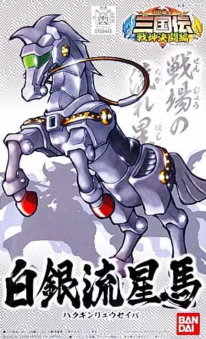 白銀流星馬 (はくぎんりゅうせいば) プラモデル (バンダイ SDガンダム BB戦士 No.328) 商品画像