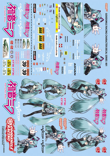 初音ミク (1/24スケール用 デカール) デカール (グッドスマイルレーシング キャラクターカスタマイズシリーズ デカール No.001) 商品画像