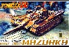 MBT-90D マズルカ