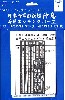 旧日本海軍敷設艦 沖島 専用エッチングパーツ