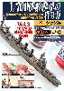 1/700戦艦の作り方 Takumi明春の1/700 艦船模型 至福への道 其之参