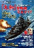 大和型戦艦完全ガイド (日本海軍艦艇シリーズ)