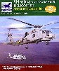 SH-60B/J シーホーク 対潜ヘリコプター (2機セット)