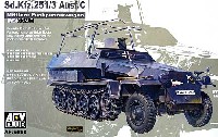 AFV CLUB 1/35 AFV シリーズ Sd.kfz.251/3 Ausf.C 無線指揮車