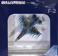 ワールド・エアクラフト・コレクション 1/200スケール ダイキャストモデルシリーズ F-2A 第3航空団 第3飛行隊 (三沢基地/13-8512)