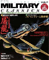 イカロス出版 ミリタリー クラシックス （MILITARY CLASSICS） ミリタリー・クラシックス Vol.25